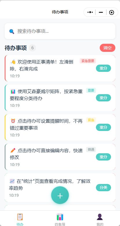 零基础小白,15天用纯 AI 编程上线了自己的第一个微信小程序「正事清单」-环球搭子