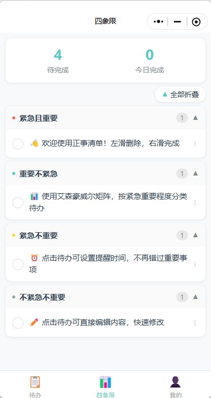 图片[2]-零基础小白，15天用纯 AI 编程上线了自己的第一个微信小程序「正事清单」-环球搭子