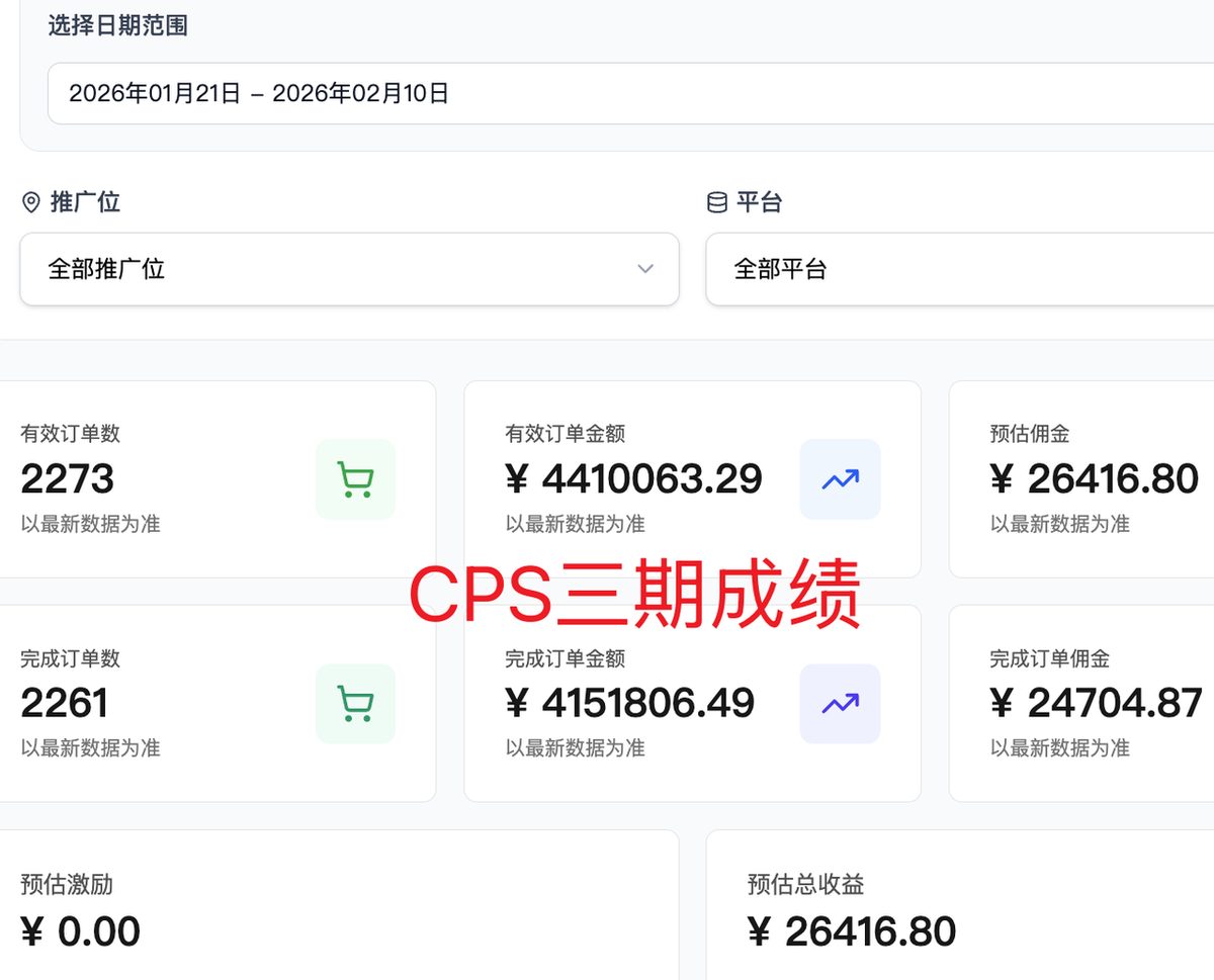 图片[2]-生财新人从抖音CPS二期1k佣金，到三期2.6w佣金，完整复盘及实操细节分享-环球搭子