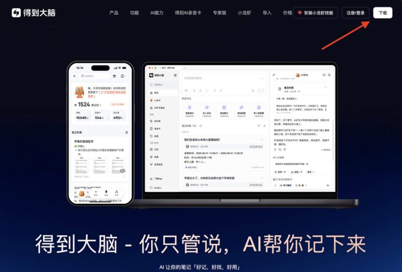 【短视频对标调研】用得到大脑 + AI,批量下载对标博主视频逐字稿(图文版)-环球搭子
