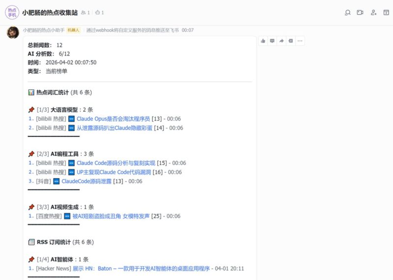 写公众号没灵感?这个 50K Star 开源工具把热点主动推到我面前-环球搭子