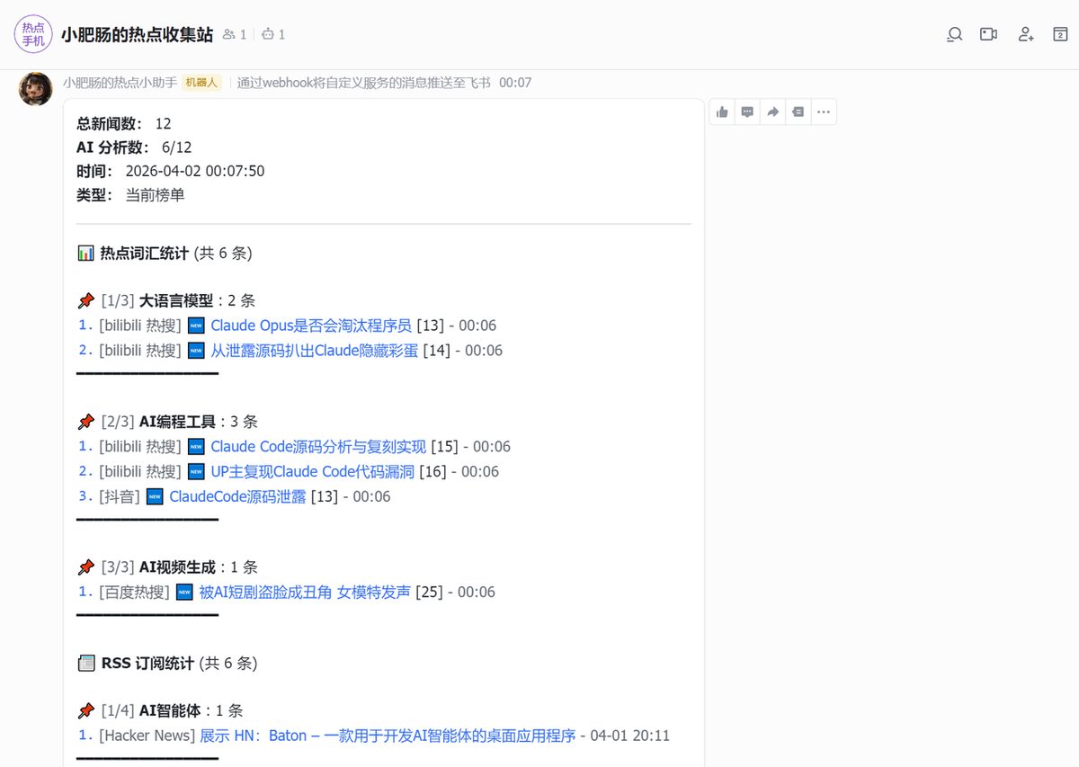 图片[1]-写公众号没灵感？这个 50K Star 开源工具把热点主动推到我面前-环球搭子