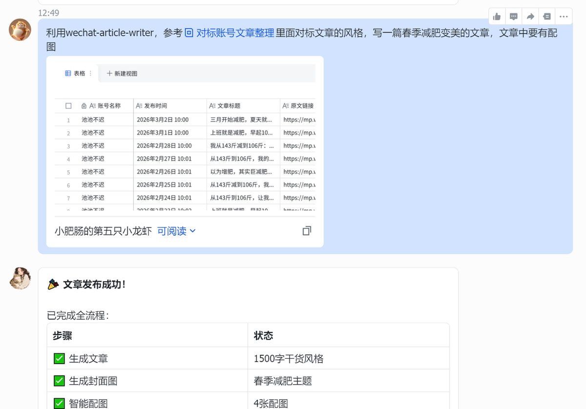 图片[1]-公众号躺更神器！OpenClaw+Claude Skill 实现自动读对标 + 写文 + 配图 + 存入草稿箱-环球搭子