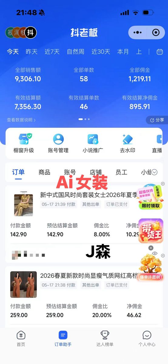 图片[3]-《全域AI服装带货，如何制作去AI感素材获取精准女粉变现保姆级实战教程》-环球搭子