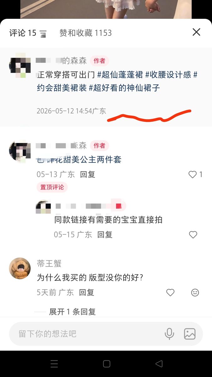 图片[17]-《全域AI服装带货，如何制作去AI感素材获取精准女粉变现保姆级实战教程》-环球搭子