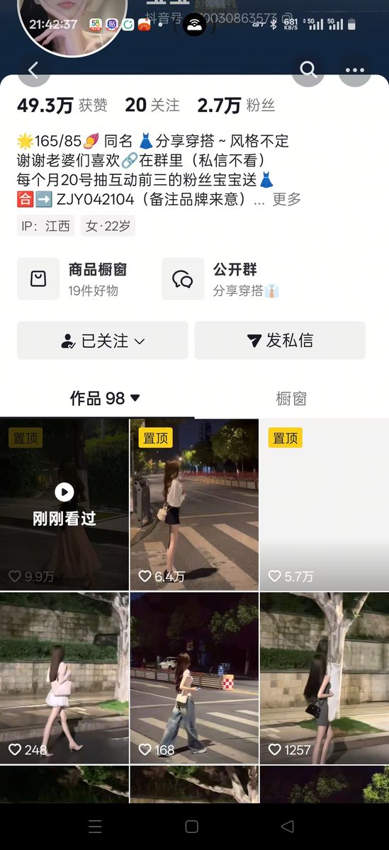 图片[24]-《全域AI服装带货，如何制作去AI感素材获取精准女粉变现保姆级实战教程》-环球搭子