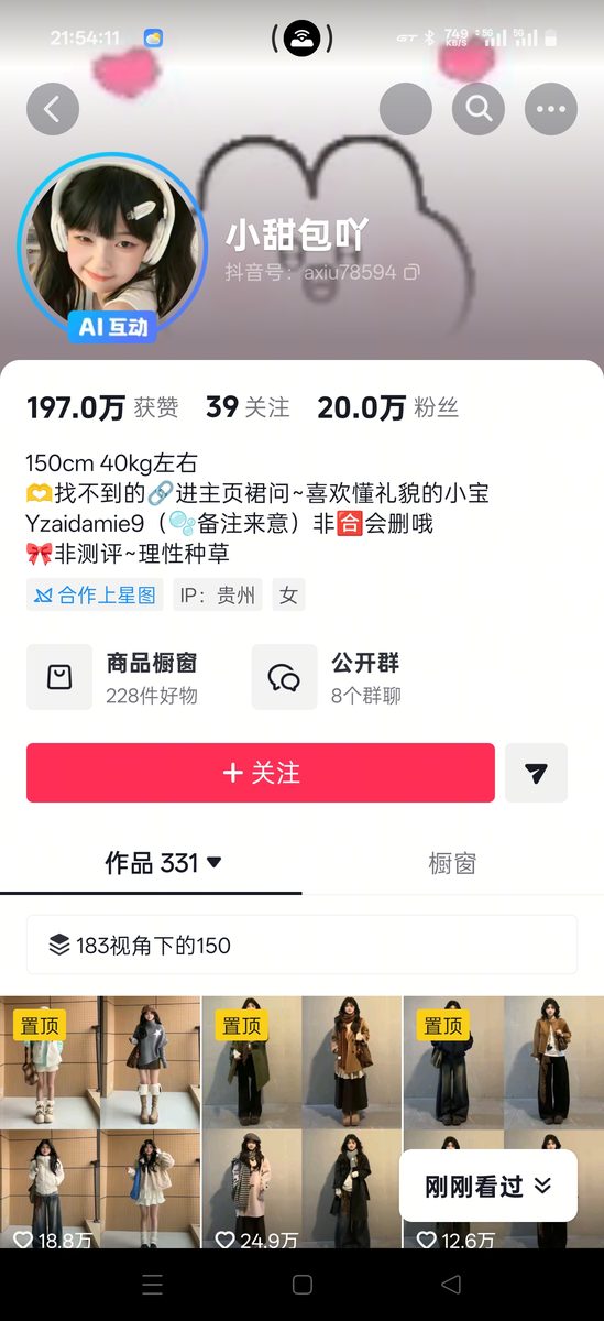 图片[27]-《全域AI服装带货，如何制作去AI感素材获取精准女粉变现保姆级实战教程》-环球搭子