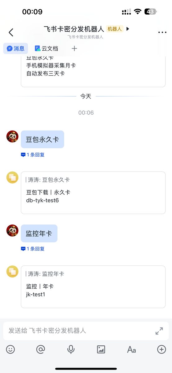 图片[4]-保姆级：Coze智能体 × 飞书直连对话，以卡密发卡机器人实战多维表格交互为例（附可复刻工作流+细节解析）-环球搭子