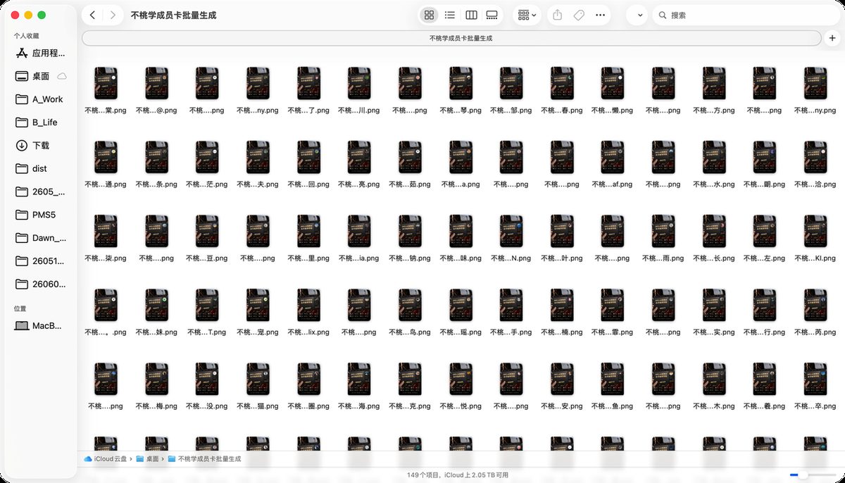 图片[2]-【万字复盘】PPT+codex实现社群成员名片卡批量化生产+交付过程复盘-环球搭子