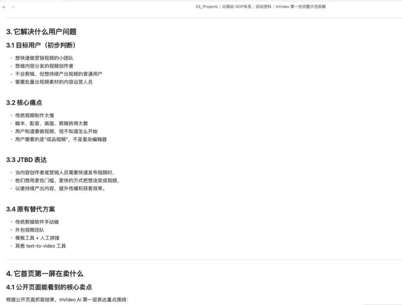 不会竞品分析、不懂SEO、没有破单，但我把自己从内耗、拖延中救出来了——我的AI视频Saas网站航海复盘-环球搭子