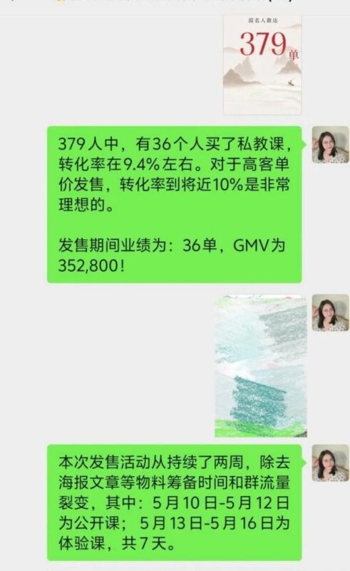 《如何做好一场中医大健康高客单产品公开课发售,5天营收35万业绩,超详细保姆级发售SOP拆解》-环球搭子