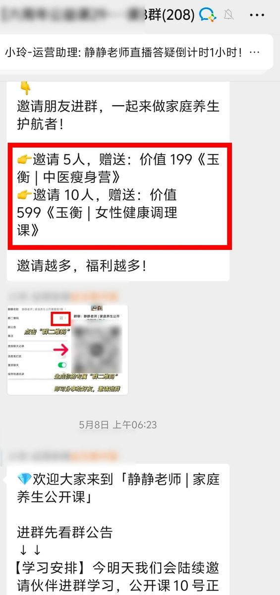 图片[4]-《如何做好一场中医大健康高客单产品公开课发售，5天营收35万业绩，超详细保姆级发售SOP拆解》-环球搭子