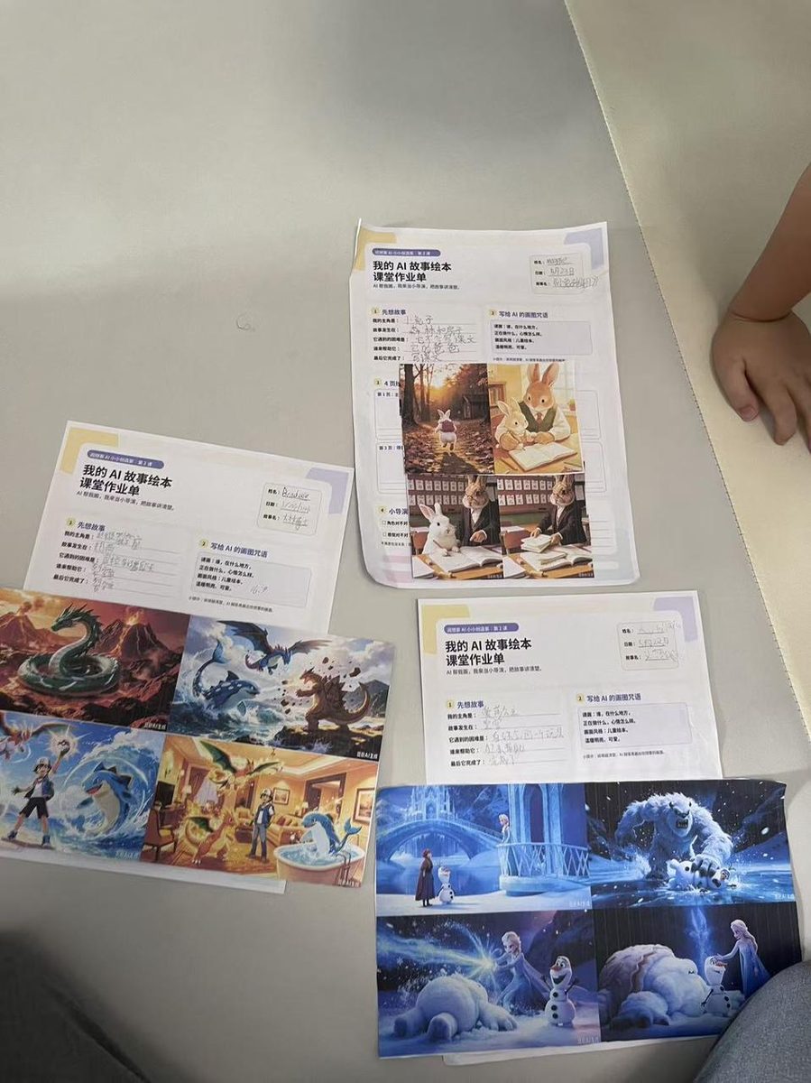 图片[2]-6000字讲清楚如何用 AI做少儿 AI培训变现6000 元！-环球搭子