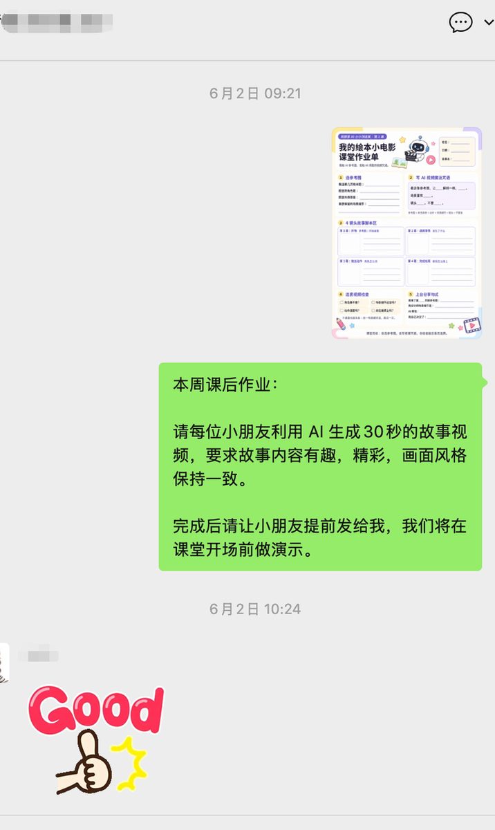 图片[3]-6000字讲清楚如何用 AI做少儿 AI培训变现6000 元！-环球搭子
