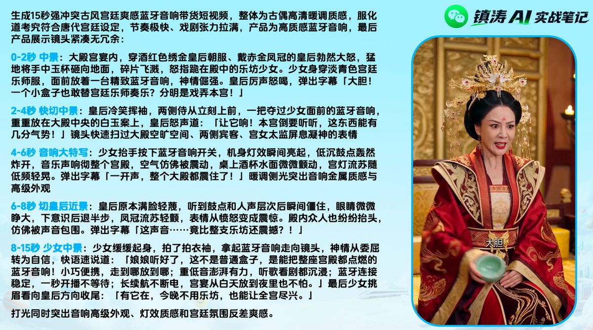 图片[4]-不用写提示词，也能做出爆款AI 剧情带货视频 (生财）-环球搭子