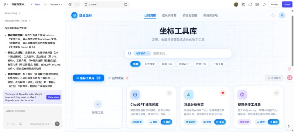 图片[3]-用Claude code开发软件前后端完整流程（附踩坑细节+实操步骤）-环球搭子