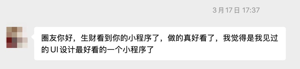 图片[1]-不懂代码，如何做出UI被夸“真好看”的小程序？-环球搭子
