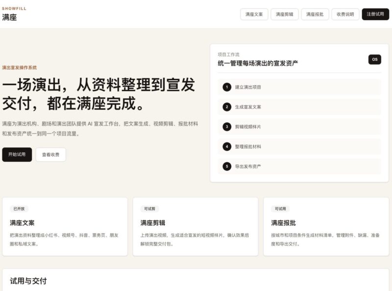 做了9年演出，我用AI把自己折磨了9年的工作，做成了3个工具和1款游戏-环球搭子