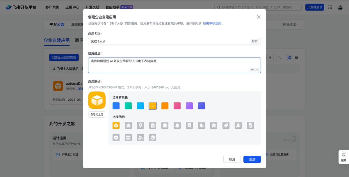 图片[3]-半小时从0-1实操使用Claude Code 开发一个飞书软件-环球搭子