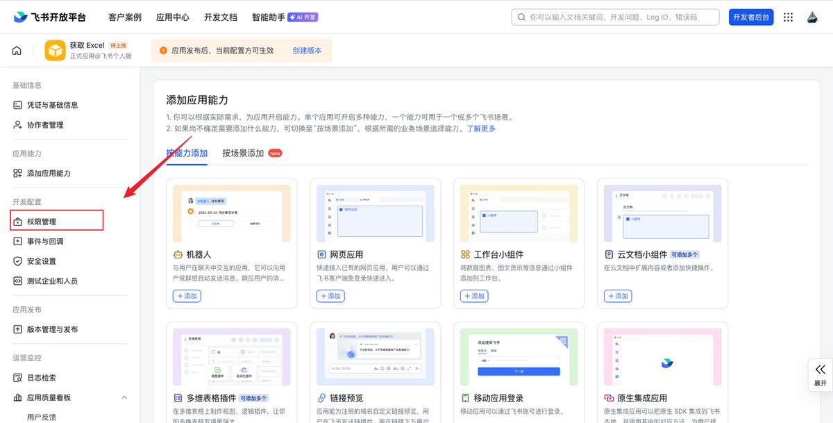 图片[4]-半小时从0-1实操使用Claude Code 开发一个飞书软件-环球搭子