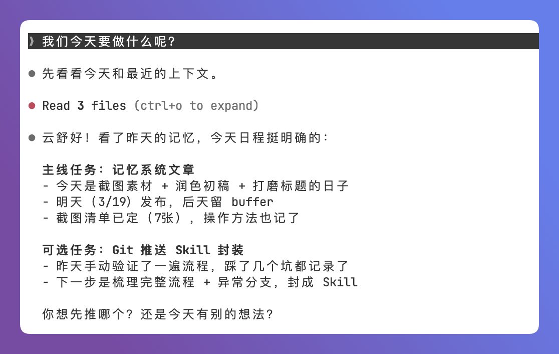 图片[2]-Claude Code每次都不认识我，于是我给它做了一套记忆系统-环球搭子