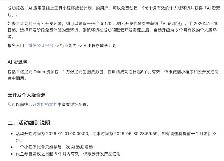 图片[5]-航海复盘：一个AI编程新手用workbuddy从0-1开发小程序产品-环球搭子