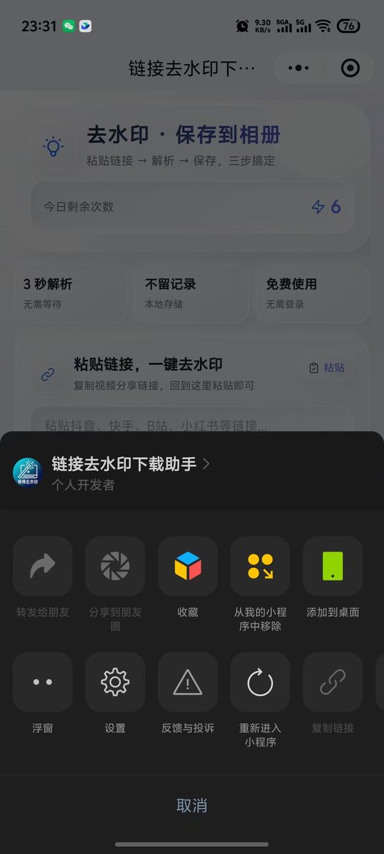 图片[6]-航海复盘：一个AI编程新手用workbuddy从0-1开发小程序产品-环球搭子
