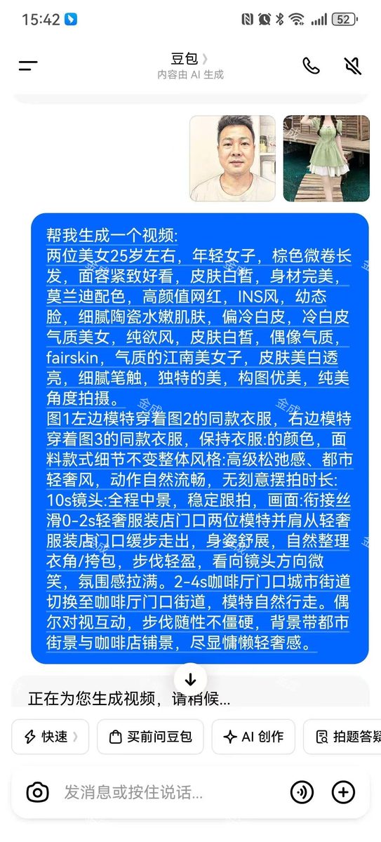 图片[6]-抖音AI服装玩法—-Ai女装1.0实战分享-环球搭子