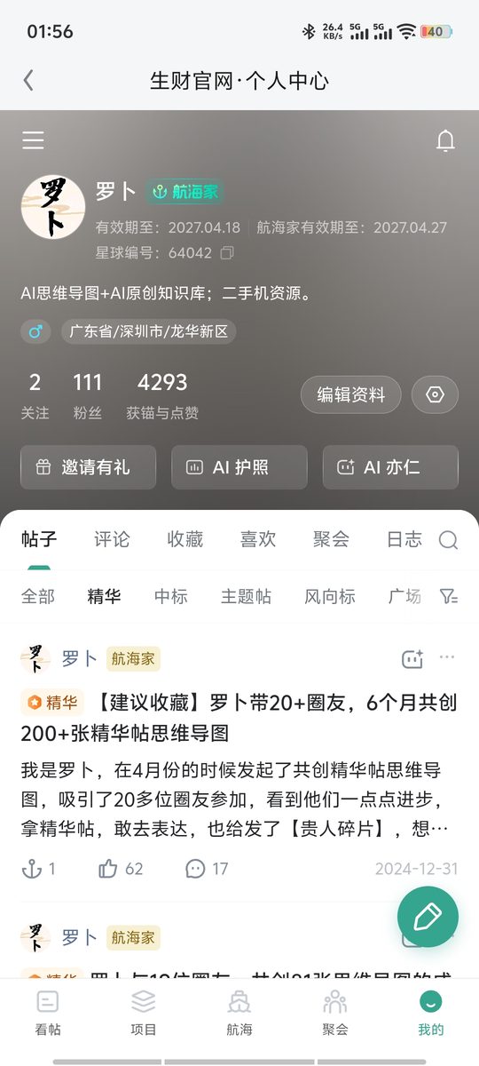 图片[2]-别独自用餐｜生财新人，千万别一个人偷偷潜水-环球搭子