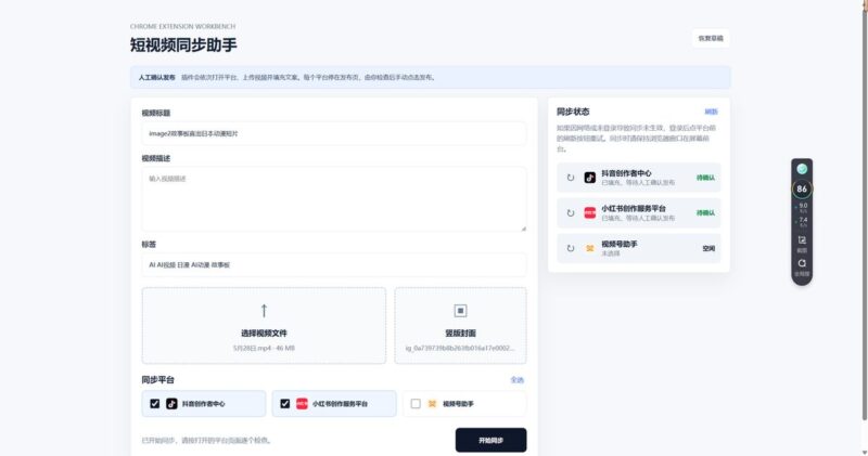 我用 Codex 17轮对话做出自媒体自动发布工具-环球搭子
