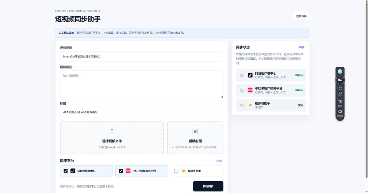 图片[1]-我用 Codex 17轮对话做出自媒体自动发布工具-环球搭子