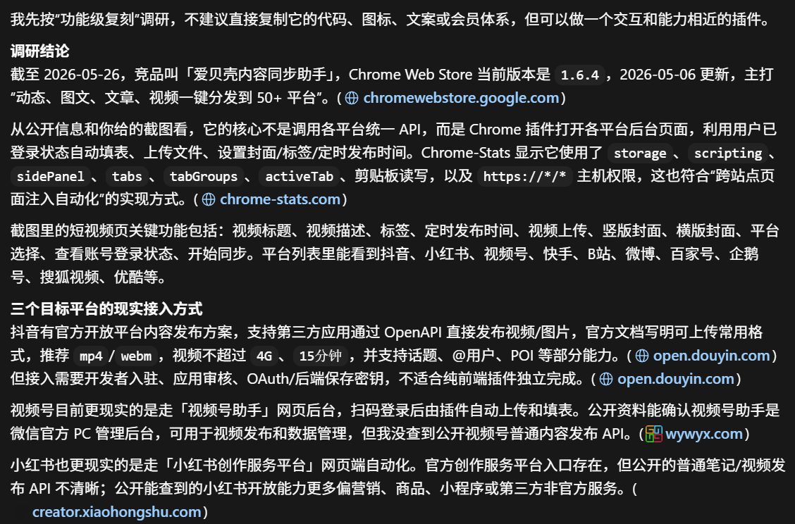 图片[3]-我用 Codex 17轮对话做出自媒体自动发布工具-环球搭子