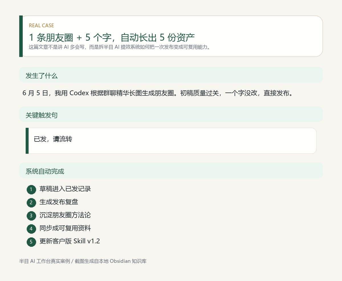 图片[3]-我只说了5个字，一条朋友圈开始在「AI工作台」生长，并接连成交2个高客单-环球搭子