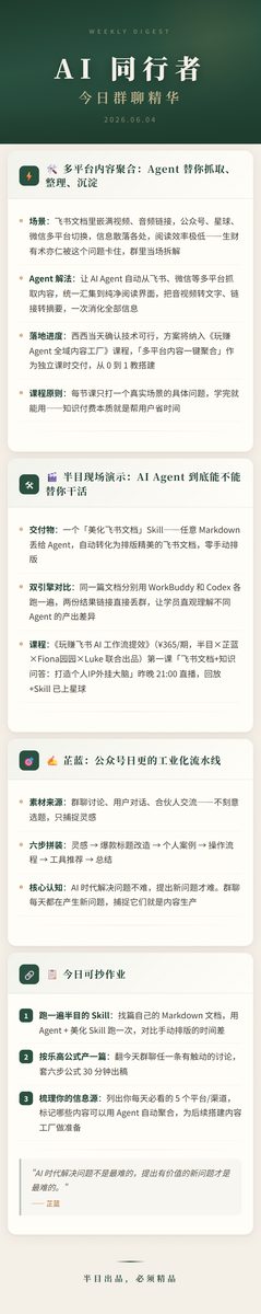 图片[4]-我只说了5个字，一条朋友圈开始在「AI工作台」生长，并接连成交2个高客单-环球搭子