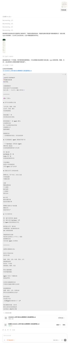 图片[5]-我只说了5个字，一条朋友圈开始在「AI工作台」生长，并接连成交2个高客单-环球搭子