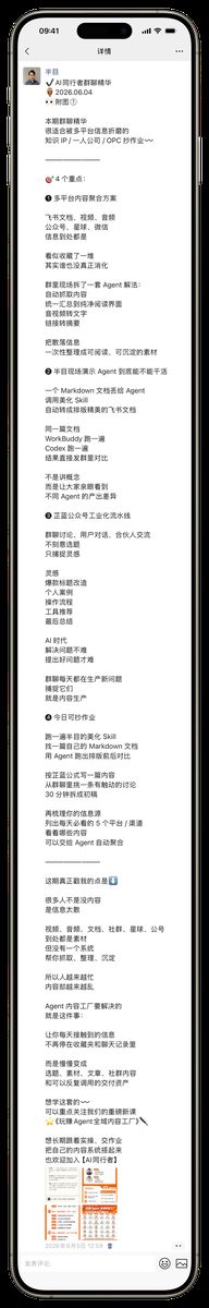 图片[6]-我只说了5个字，一条朋友圈开始在「AI工作台」生长，并接连成交2个高客单-环球搭子