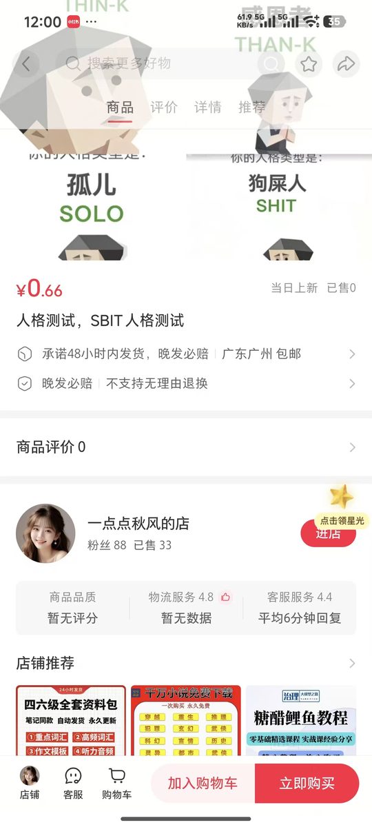 图片[3]-用半天抓住SBTI热点赚了几百块的完整可复制流程-环球搭子