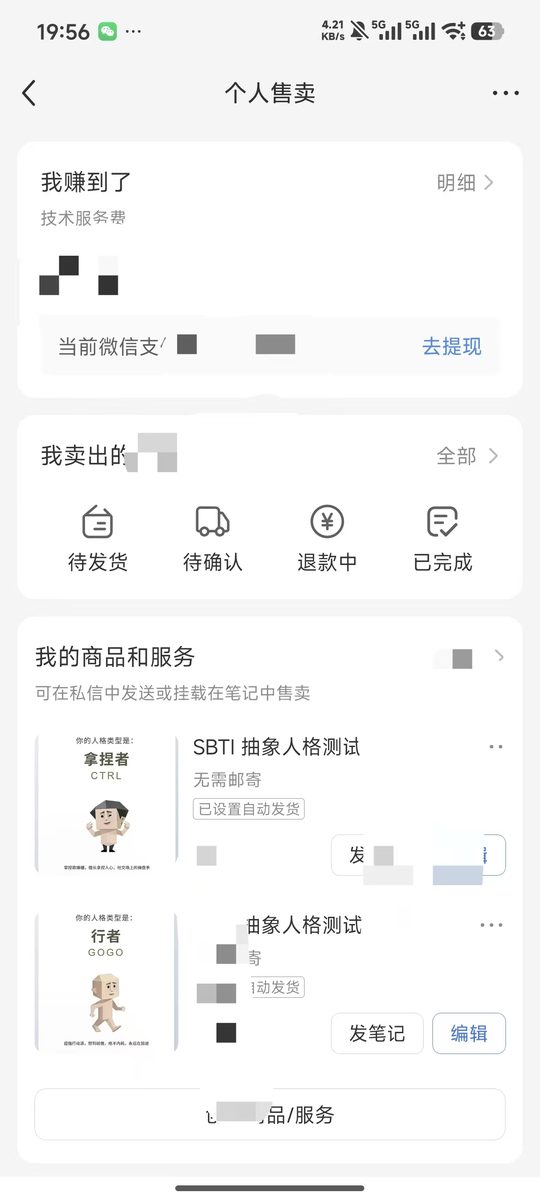 图片[6]-用半天抓住SBTI热点赚了几百块的完整可复制流程-环球搭子