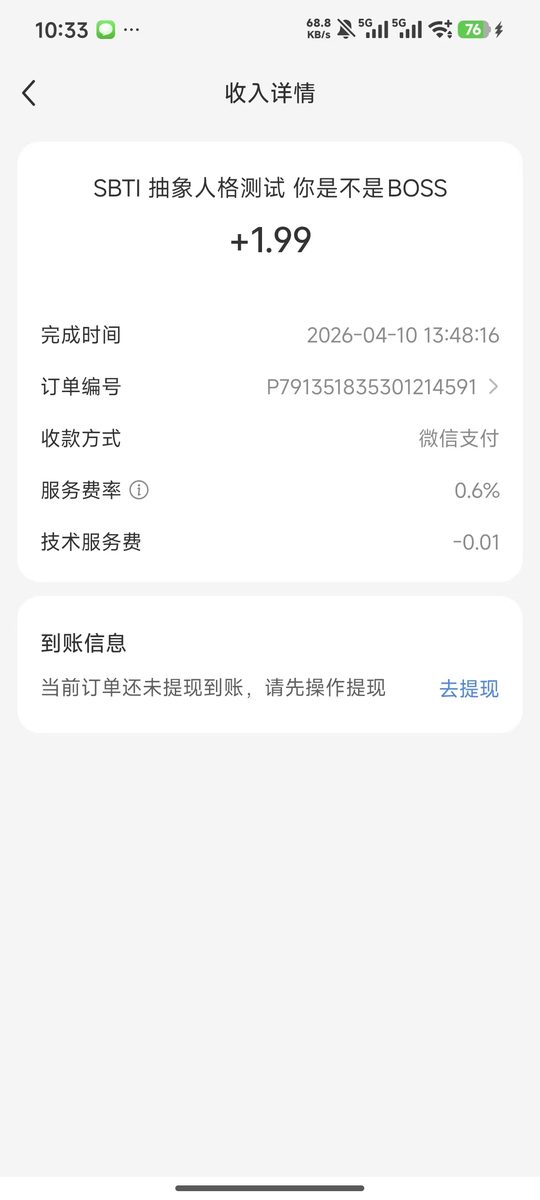 图片[8]-用半天抓住SBTI热点赚了几百块的完整可复制流程-环球搭子