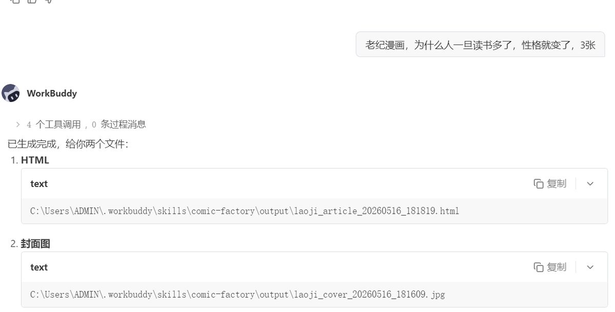 图片[2]-别再瞎做老纪漫画！这套 Skill+Coze 流程，合规又有流量-环球搭子