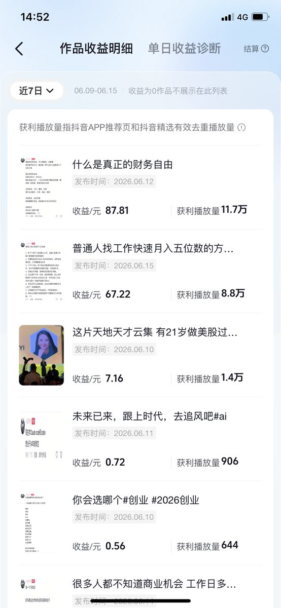 图片[5]-抖音伙伴计划创业图文-环球搭子