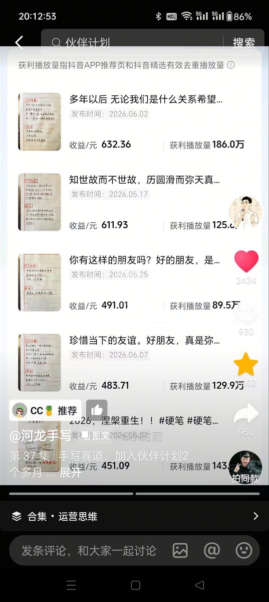 图片[7]-抖音伙伴计划创业图文-环球搭子