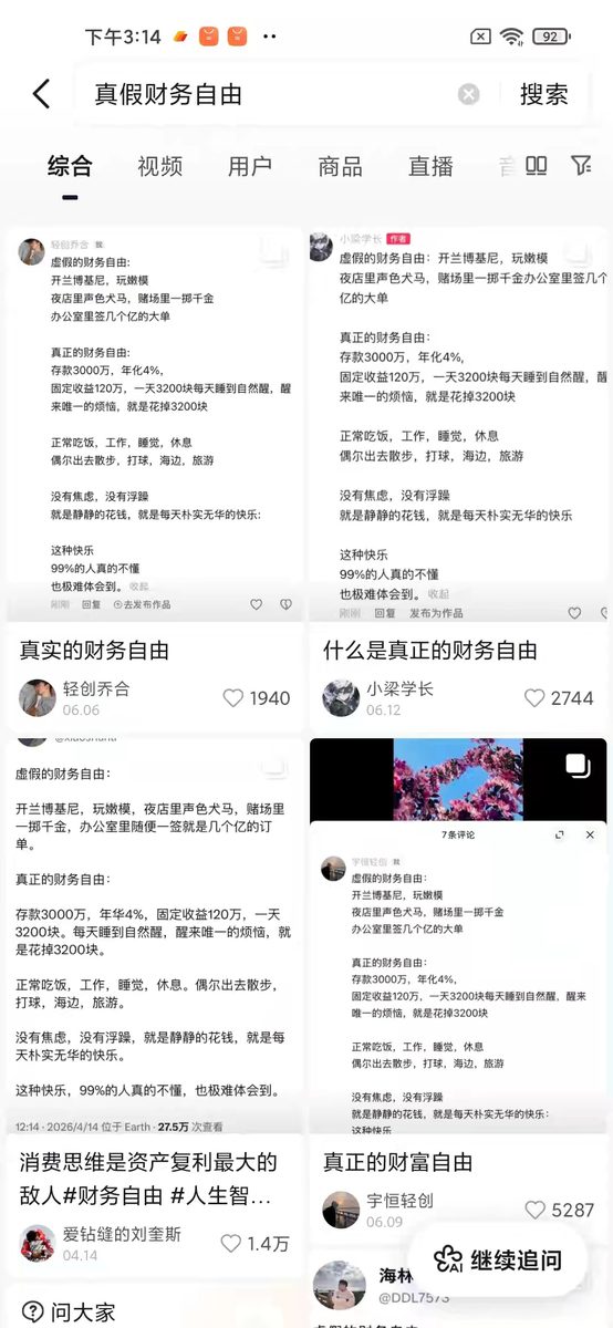 图片[13]-抖音伙伴计划创业图文-环球搭子