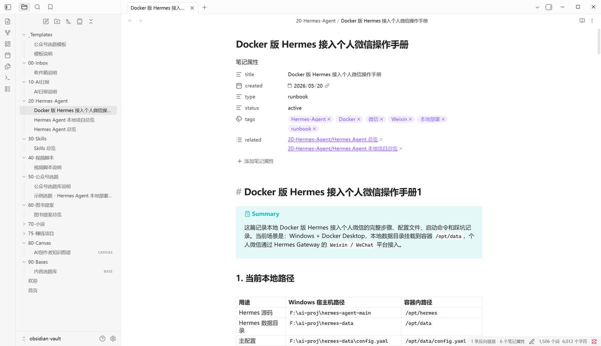 图片[2]-一人公司如何用 WorkBuddy + Obsidian 搭一套长期记忆系统？-环球搭子