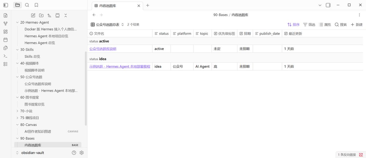 图片[5]-一人公司如何用 WorkBuddy + Obsidian 搭一套长期记忆系统？-环球搭子