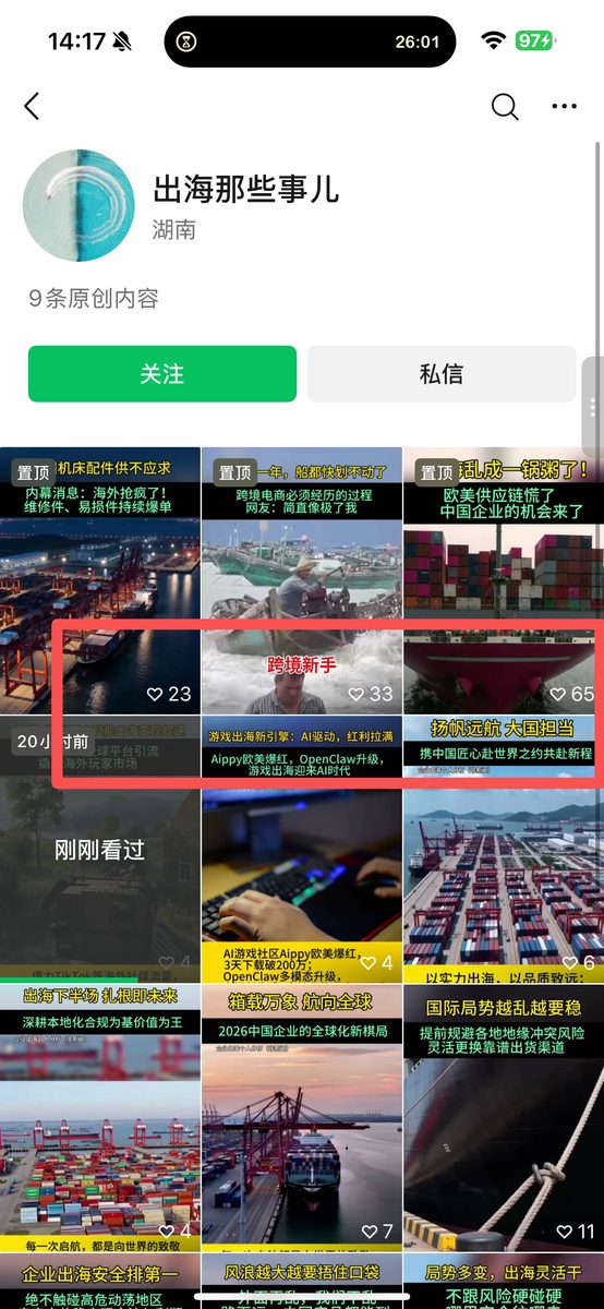 图片[5]-新手怎么用视频号做高客单？从0-1踩完坑的合规指南-环球搭子