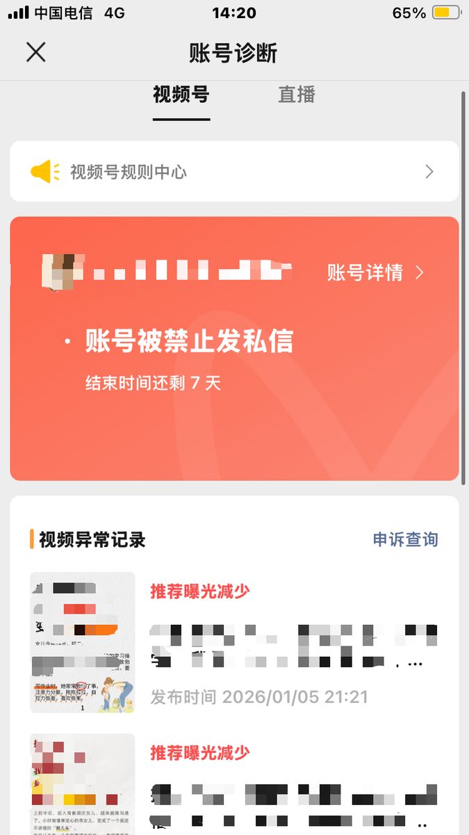 图片[7]-新手怎么用视频号做高客单？从0-1踩完坑的合规指南-环球搭子