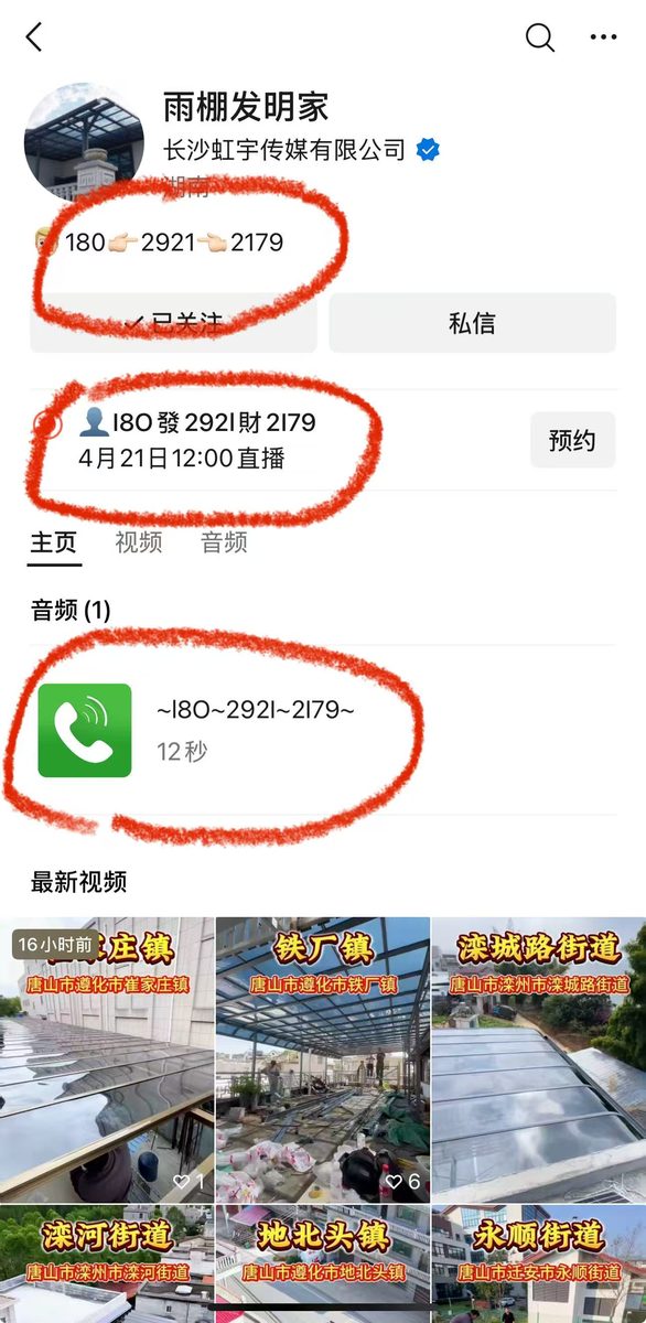 图片[16]-新手怎么用视频号做高客单？从0-1踩完坑的合规指南-环球搭子