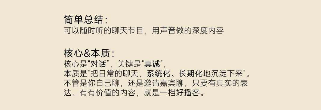 图片[3]-国有行裸辞，素人从0起步，1年做出一档5w粉播客，我的3个心得和5个避坑分享（附播客制作全流程实操）-环球搭子