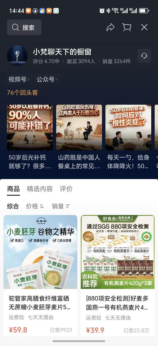 图片[2]-从理发师到视频号图书 500 万 GMV——我的三年实战复盘-环球搭子
